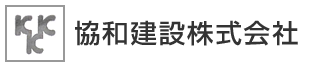 協和建設株式会社